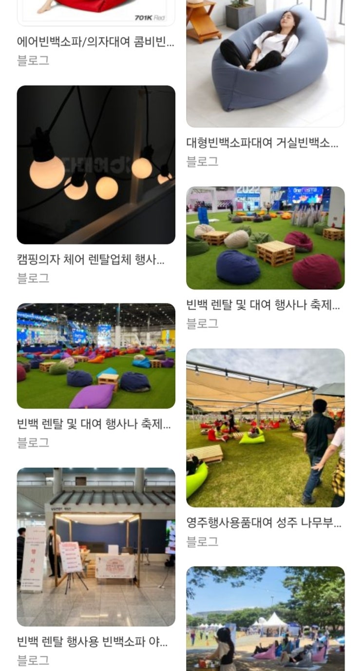  대구 캠핑용품 빈백 소파 대여 아웃도어 본부