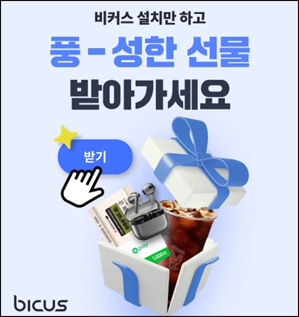 비커스앱 사전 가입자 폼 제출(메가커피 2,000명)선착 오전 11시~ 비커스앱 사전 가입자 폼 제출(메가커피 2,000명)선착 오전 11시~