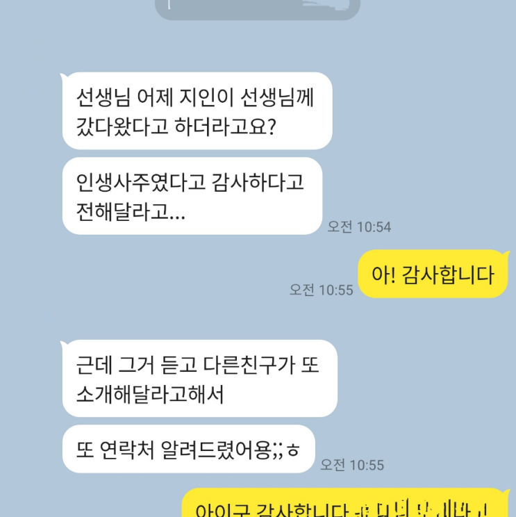  꽃길상담소 사주 상담 예약 안내