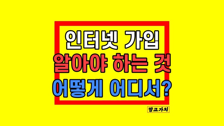 인터넷가입 현금지급 LG SK KT 통신사 사은품 비교 인터넷가입 현금지급 LG SK KT 통신사 사은품 비교
