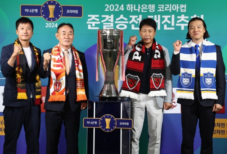 <b>코리아</b> 컵 <b>준결승</b> 대진 추첨 결과!!