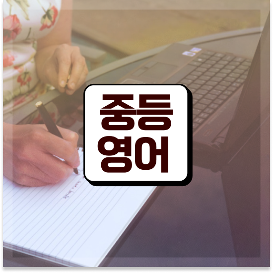  중학교2학년 중등수학 인강 엠베스트 중등 홈스쿨링도 가능