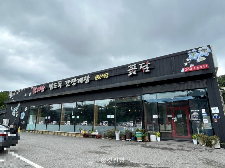  수지 신봉동 맛집 꽃담 내돈내산, TV 속 맛집 과연 어떨까?