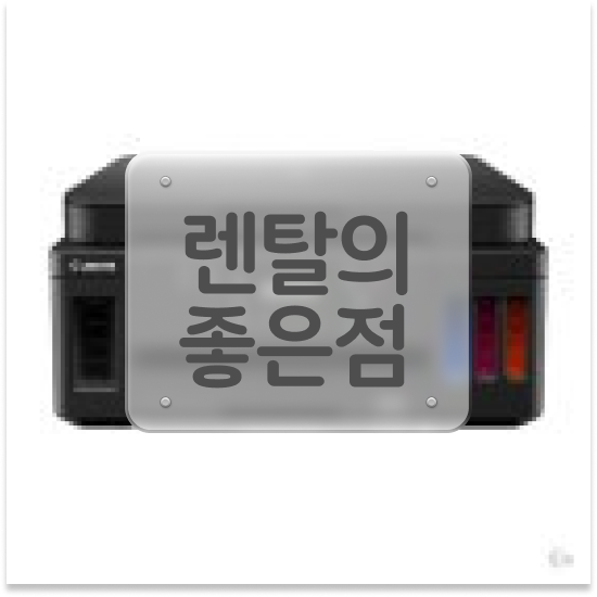  동두천 복합기 임대 고성능 잉크젯 프린터 대여 학교 맞춤 솔루션 제공