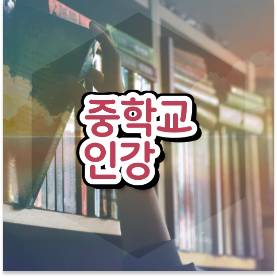  중학교3학년 중등수학 문제 이미지 엠베스트 중등 학습 능력 극대화
