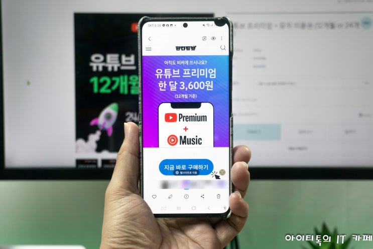  비싼 유튜브 프리미엄 싸게 사는 법, 가격 할인 방법 저렴 그 자체!