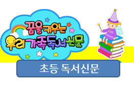 독서신문! 만들기 좋은 양식 도안들 있어요~