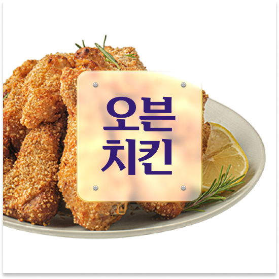  대구 프랜차이즈본사창업 오븐마루 오븐구이 치킨 오븐구이 소상공인 지원 배달앱 인기 1위 상담 받아보세요