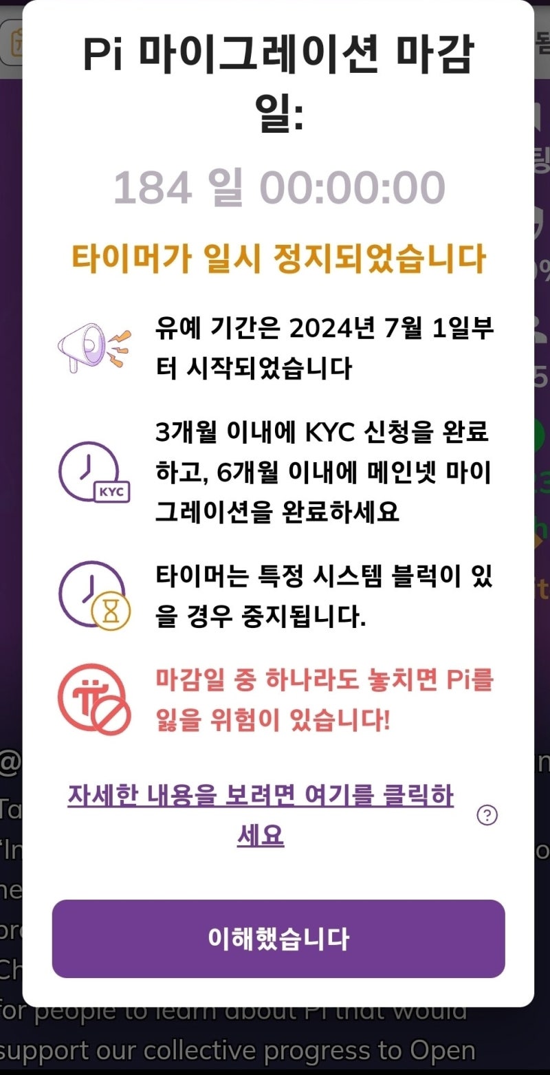 중요]파이코인 물량 소각, KYC/마이그레이션 유예 기간 : 네이버 블로그