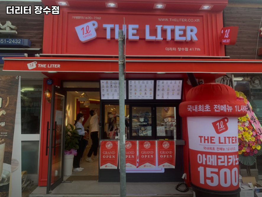 더리터 장수점 사진 1