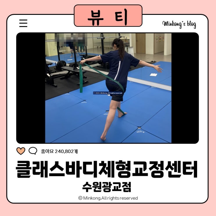  수원PT 광교중앙역 클래스바디 체형교정센터 수원광교점