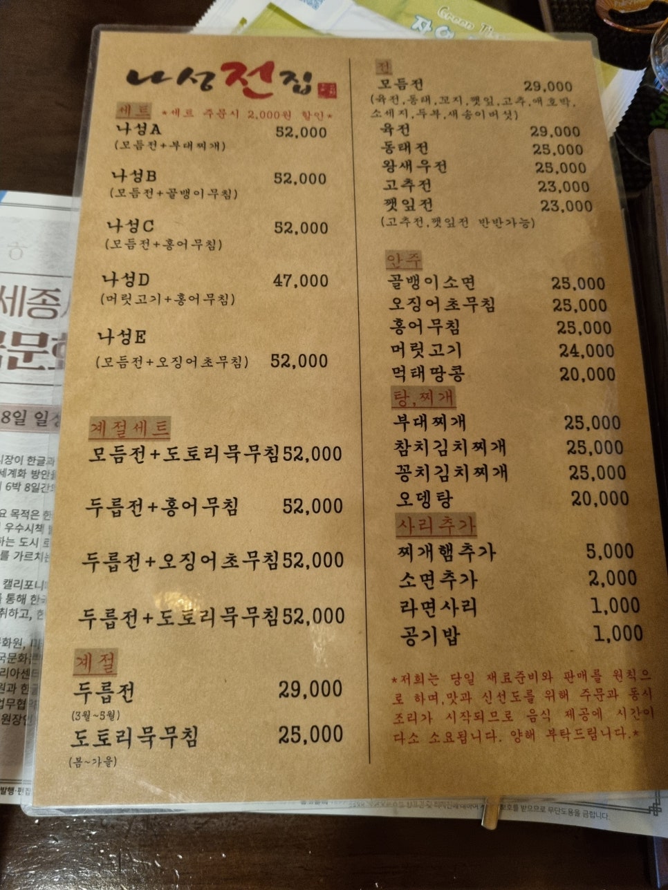나성전집 도담점 사진 3