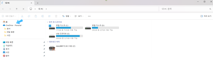  윈도우(windows) 탐색기에서 OneDrive 삭제, 복원 방법