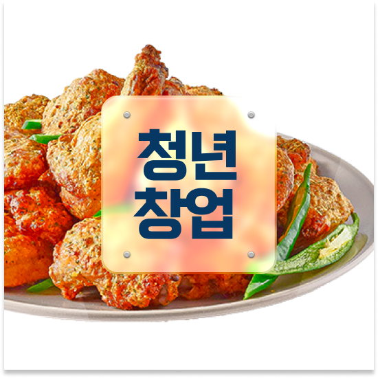  경상도 치킨 창업비용 오븐마루 치킨 프랜차이즈 가성비 메뉴 소자본 창업 12개 중 매출 1위 함께 성장해요