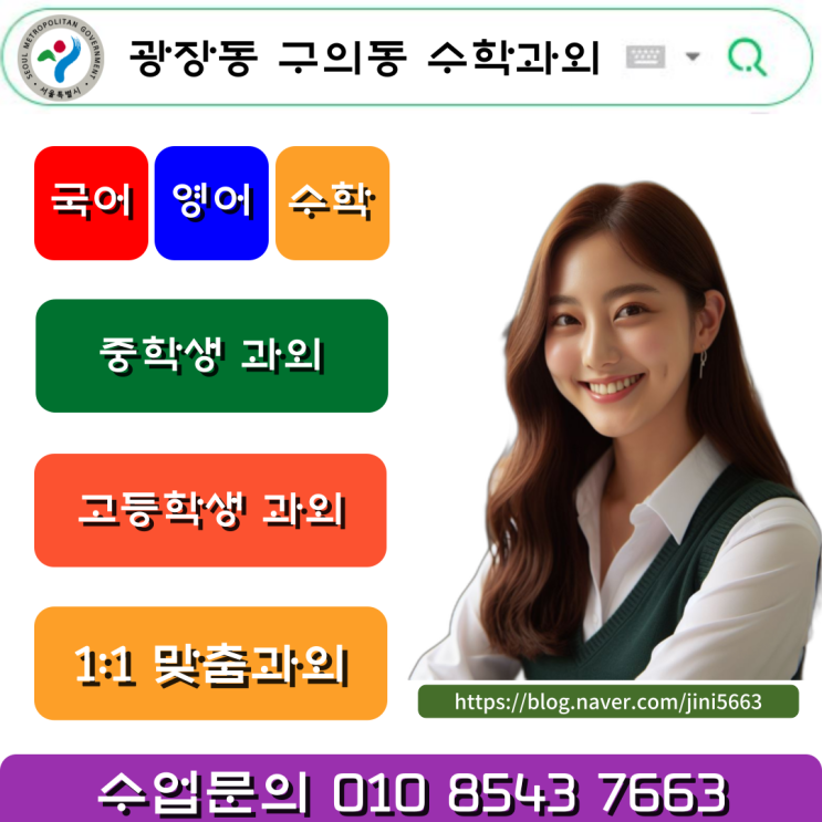  개학 후 중간고사 효과적인 대비 광장동 구의동 중학생 수학과외