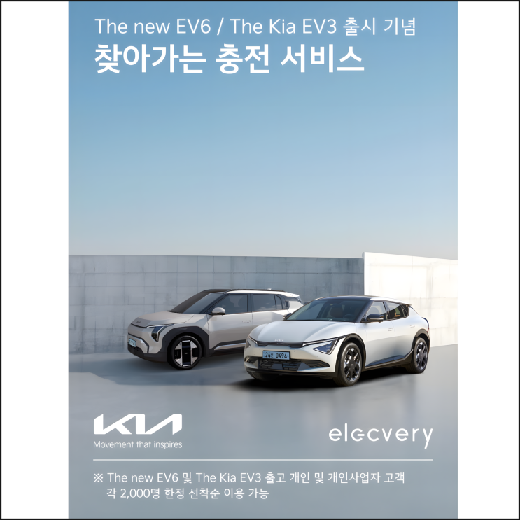  기아 일렉베리 전기차 무료 충전 배달 이벤트 총정리
