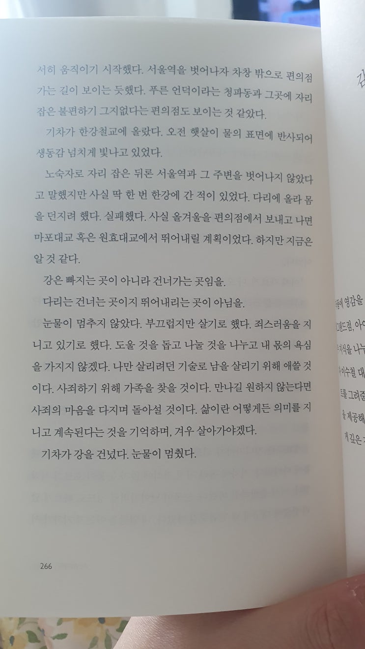  소설 불편한 편의점 느낀 점 독후감 리뷰