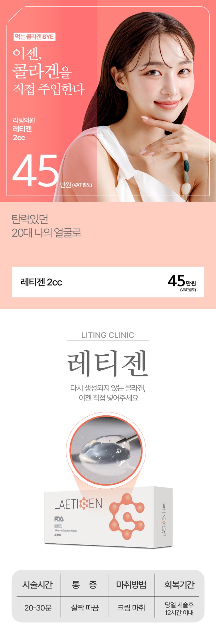  콜라겐주사 비용 가격 45만원