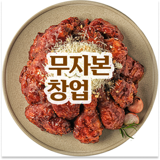  경기도 치킨 창업비용 오븐마루 치킨창업 다양한 메뉴 은퇴자 창업 12개 중 매출 1위 함께 성장해요