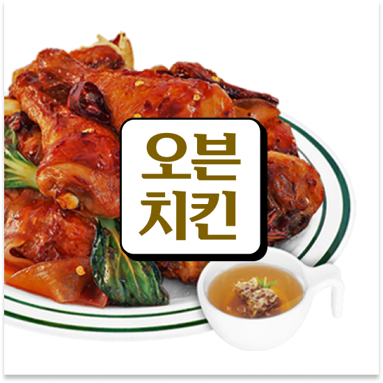  대전 치킨 창업비용 오븐마루 배달 창업 기름값 부담없는 부업 창업 월세 부담 최소화 상담 받아보세요