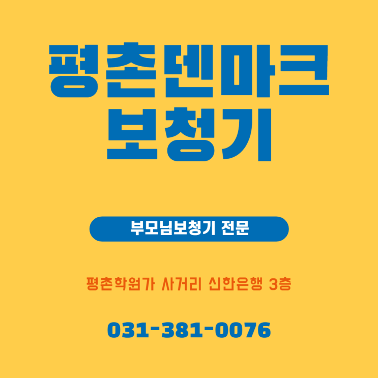  평촌보청기 신중하게 구입