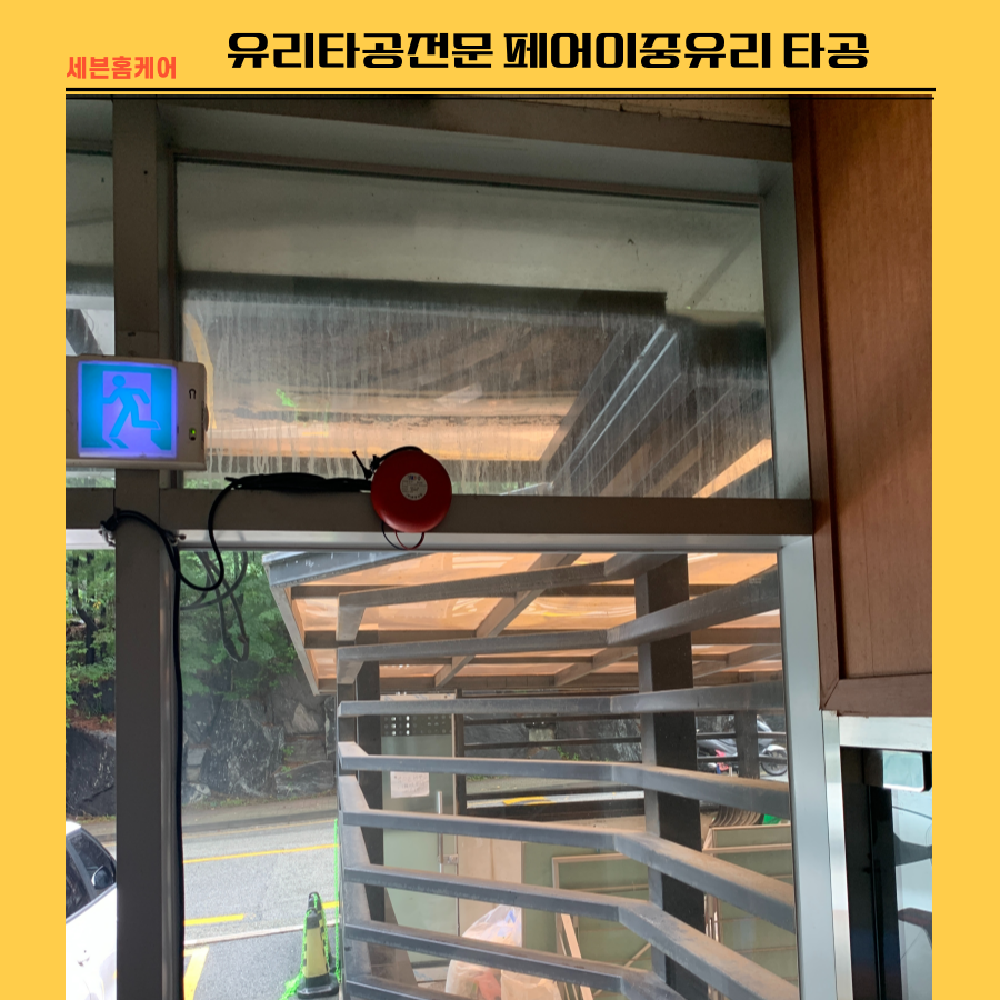 유리타공전문 페어이중유리 타공업체