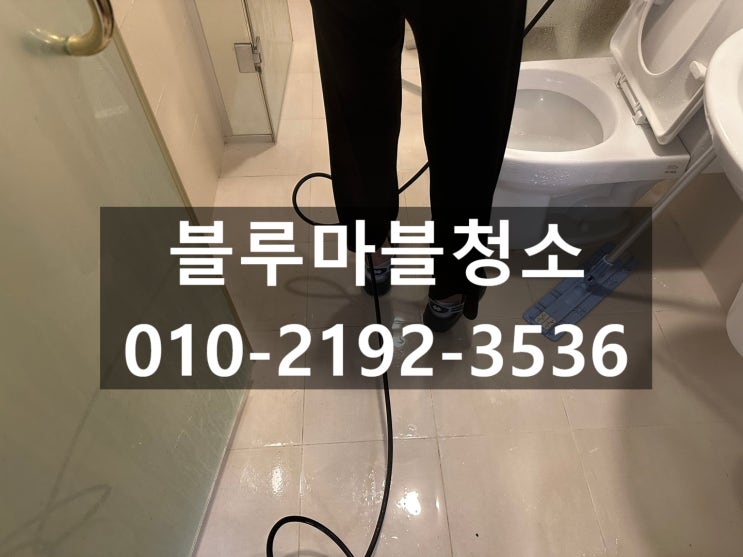  미사강변 입주청소 고급빌라 외부유리창 청소전문