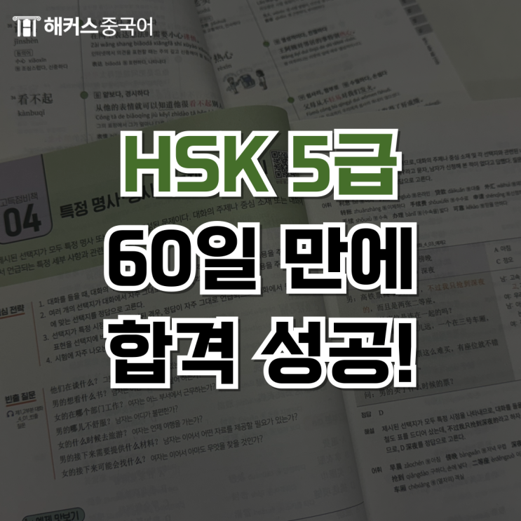  HSK IBT PBT? 작문 꿀팁, 5급 합격 후기까지!