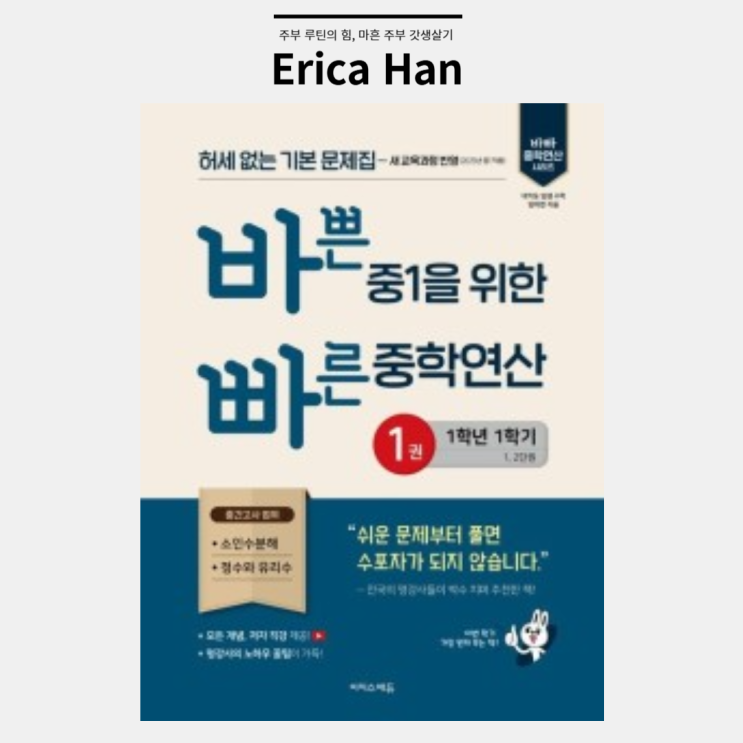  중1연산 중학생 연산 문제집 바쁜 중1을 위한 빠른 중학연산