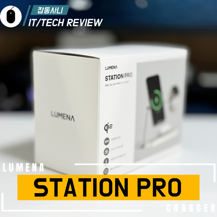  새로운 무선 충전을 지원하는 루메나 Qi2 3in1 맥세이프 무선충전기 STATION PRO