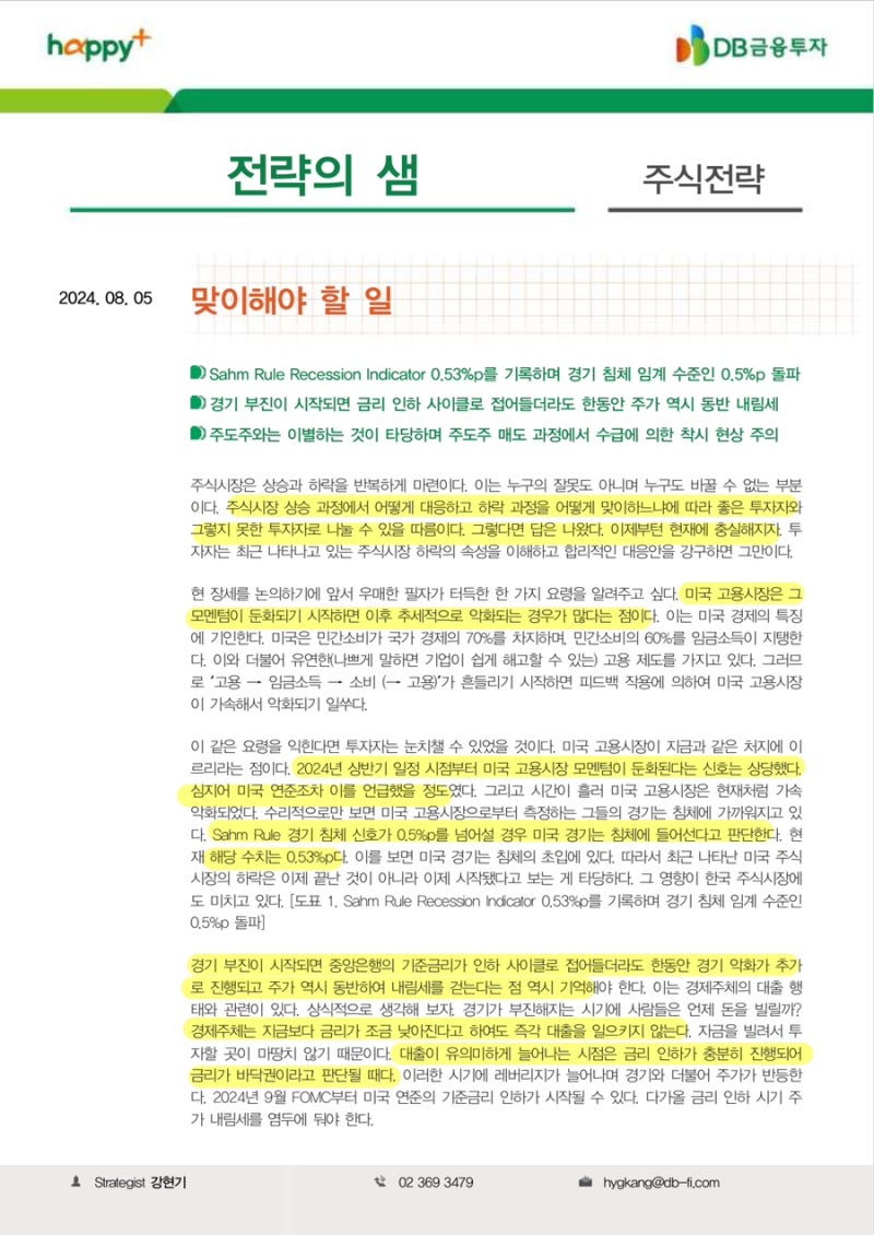 전략의 샘] 맞이해야 할 일 - DB금융투자 강현기 연구원 : 네이버 블로그