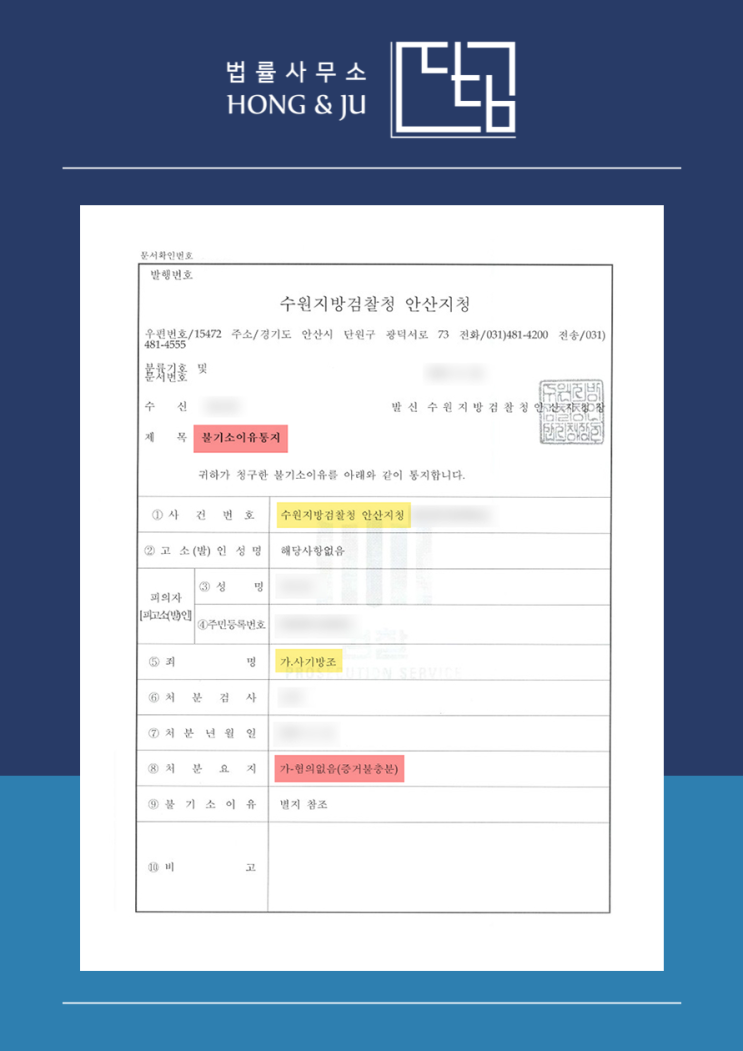  보이스피싱 대포통장 사기방조 누명을 쓰다?