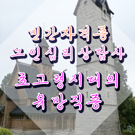  노인심리상담사 1급 , 노인심리상담사 자격증 준비한 방법 짚어드려요