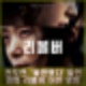 전도연, 핑계고 유재석 불편했다 발언 논란. 영화 리볼버 흥행에 어떤 영향있을까?