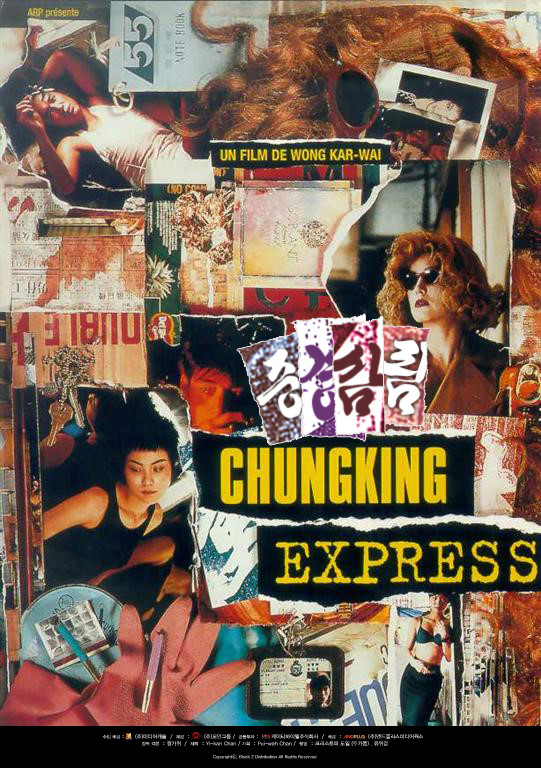  영화 중경삼림 (重慶森林: Chungking Express 1994)