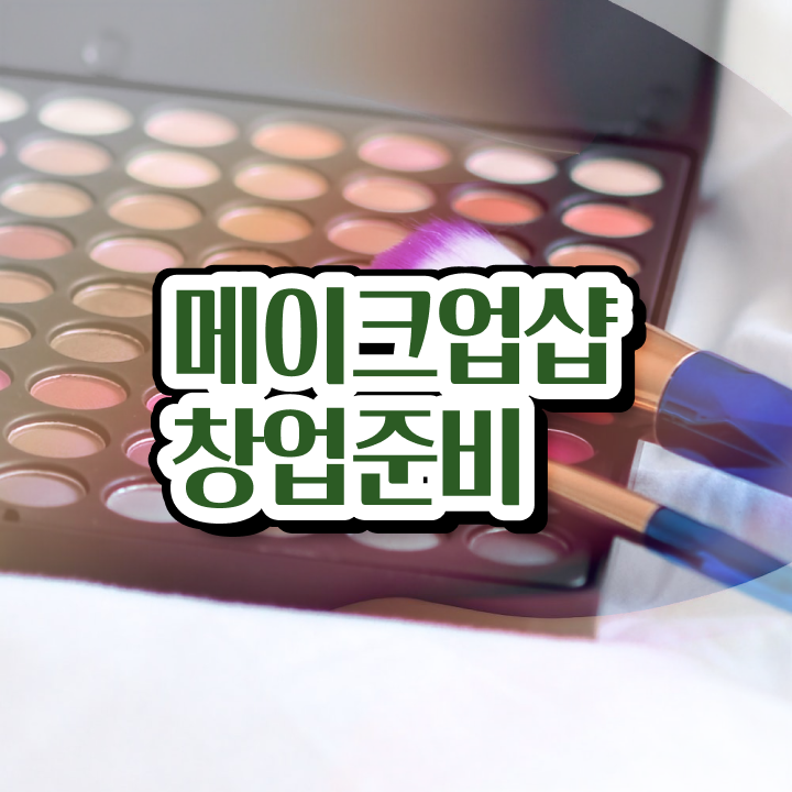 헤어미용자격증 실기 평가시험 건너뛰고 , 미용학과 인강듣고 헤어미용자격증 발급받은 후기