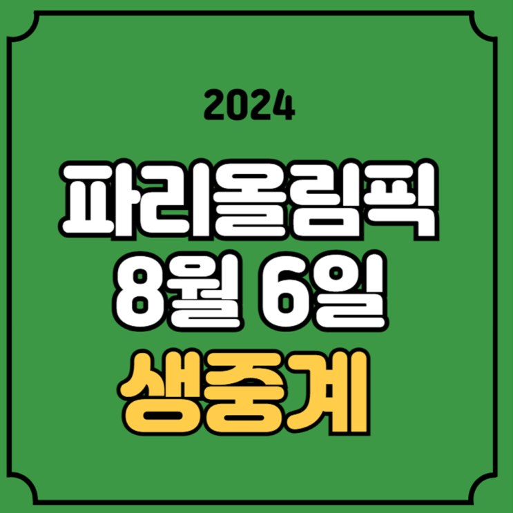 남자 <b>탁구</b> 레슬링 크로아티아 한국 <b>단체전</b> 티비 tv 채널 sbs... 