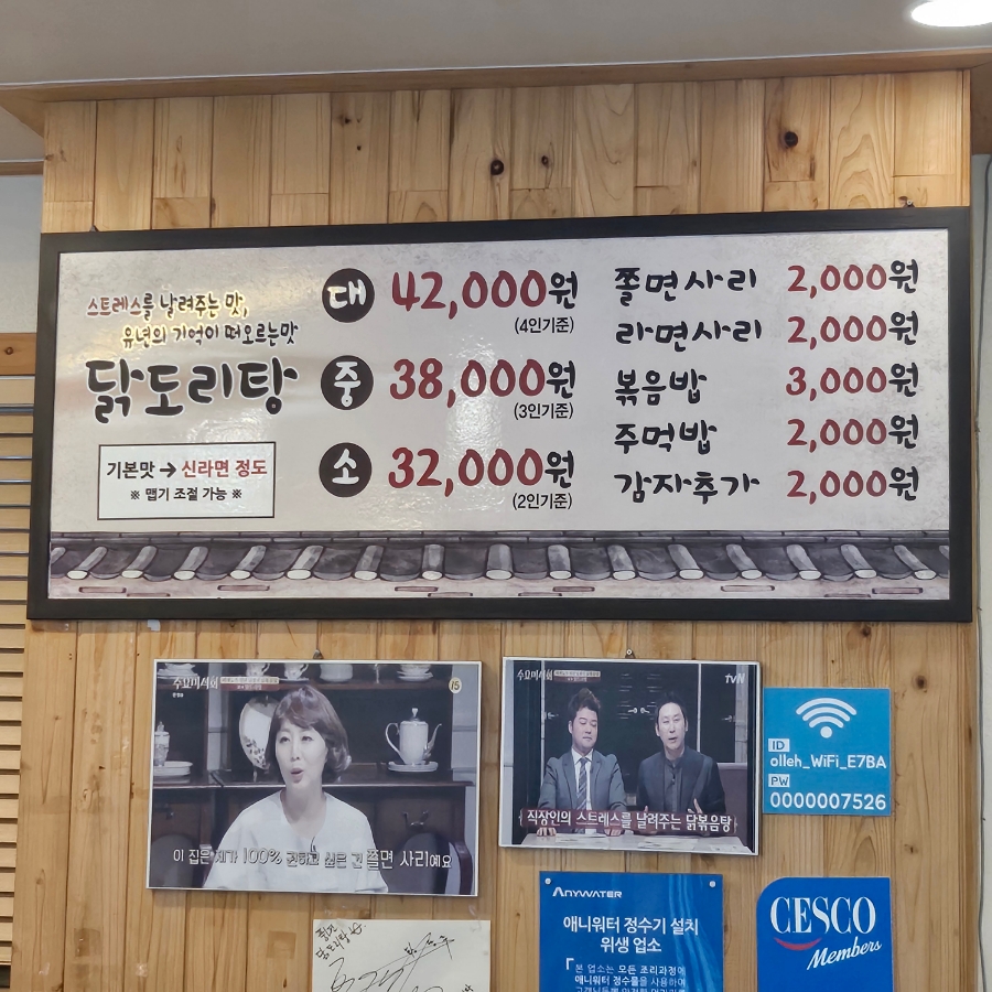 서소문풍년닭도리탕 사진 5