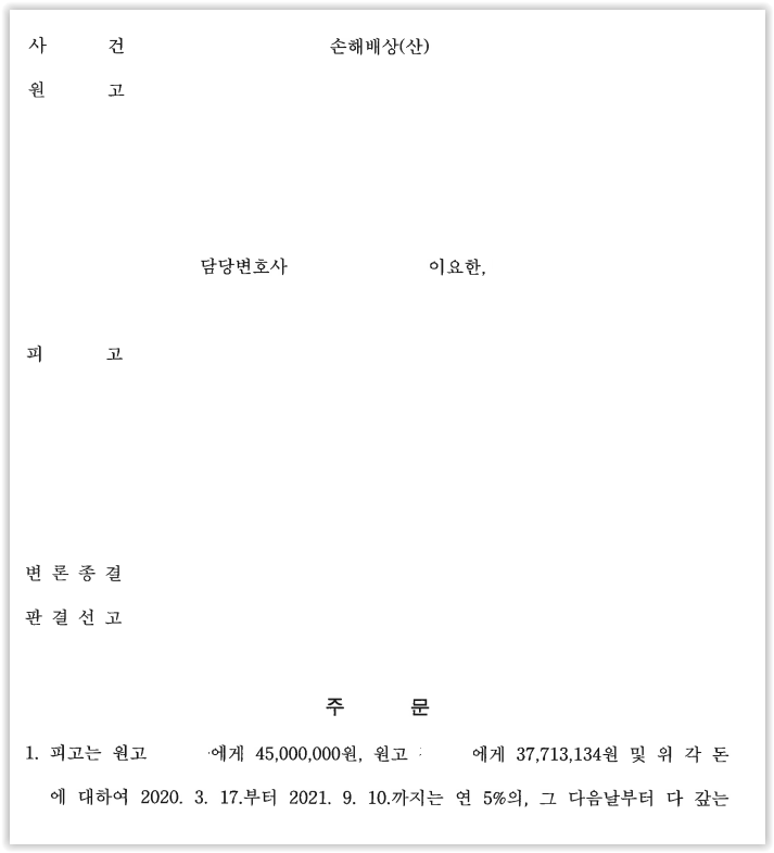  지붕추락 사망사고 손해배상 승소사례 - 영등포구 변호사