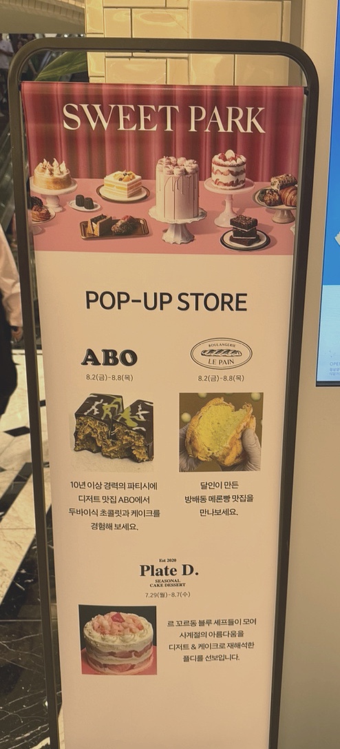  8월 신세계강남 스위트파크 팝업 두바이초콜릿 메론빵 헬로키티 이벤트