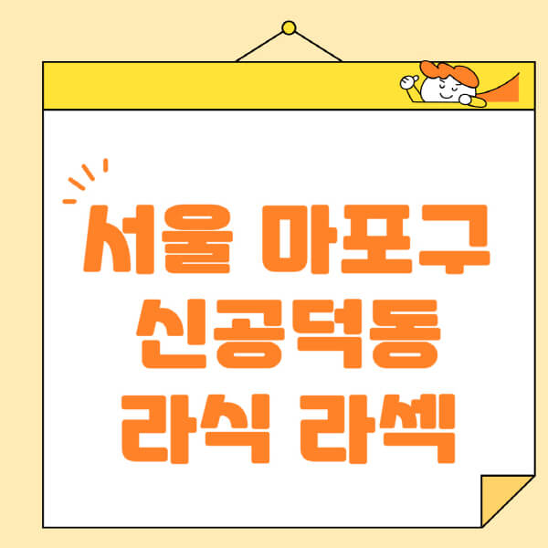  서울 마포구에서 라식, 라섹, 스마일라식 수술 잘하는 곳과 비용 안내