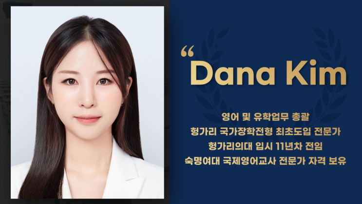  J&D 엘리트 프리메드: 학생들이 말하는 영어 및 화학 교수님!
