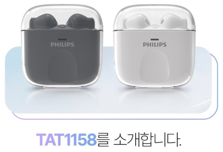  필립스 오픈형 무선 블루투스 이어폰  TA1158 리뷰