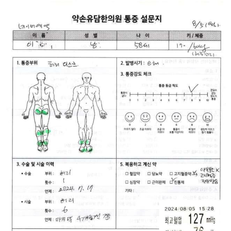  연산동정형외과, 허리디스크 수술 후 재발해서 오신 환자분 이야기