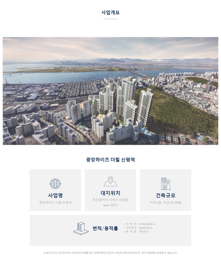  사하구 / 중앙하이츠더힐 개요 및 평면안내
