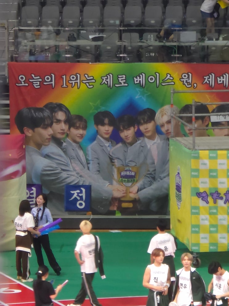 2024년도 <b>아육대</b> 후기