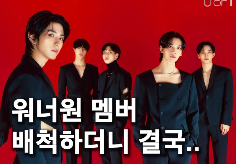 워너원 출신 배진영 CIX 탈퇴? 왕따 배척 논란 있더니 결국..
