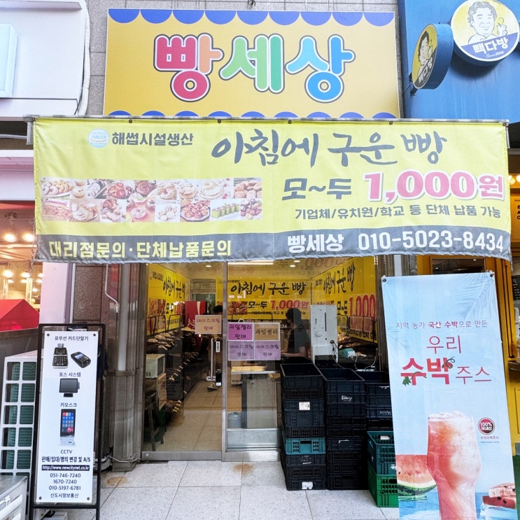  [해운대] 빵 한개 무조건 천원인 빵집  '빵세상'