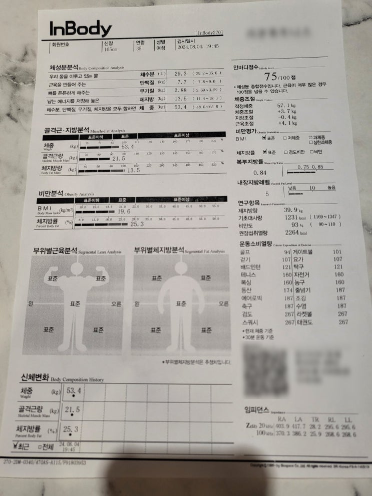  57kg 부터 53kg까지 다이어트 인바디 기록
