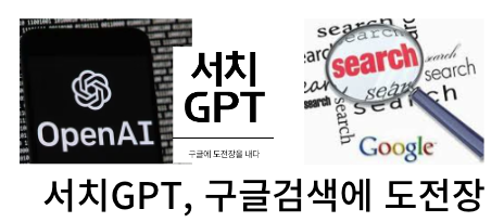  [IT뉴스8월6일]AI검색/서치GPT,챗GPT감지도구, iOS18베타, 휴머노이드 피규어2